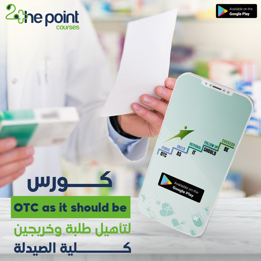 كورس OTC — كلية الصيدلة